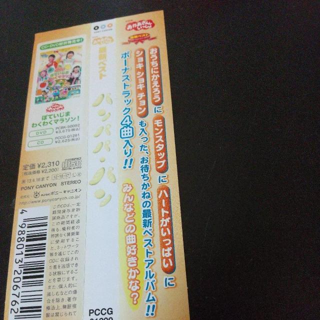 NHKおかあさんといっしょ『最新ベスト パンパパ・パン』北風小僧の寒太郎 童謡 < CD/DVD/ビデオ NHKおかあさんといっしょ『最新ベスト パンパパ・パン』北風小僧の寒太郎 童謡 < CD/DVD/ビデオの