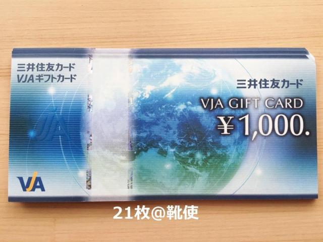 【商品券】VISAギフトカード 21000円分☆モバペイ各種対応/即日発送/ポイント/希望額出品可能 < チケット/金券 【商品券】VISAギフトカード 21000円分☆モバペイ各種対応/即日発送/ポイント/希望額出品可能 < チケット/金券の