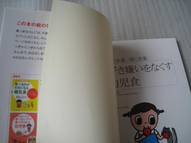 ☆ 好き嫌いをなくす幼児食 ☆ 心に栄養、頭に栄養 ☆ 幼児の料理本 < 本/雑誌 ☆ 好き嫌いをなくす幼児食 ☆ 心に栄養、頭に栄養 ☆ 幼児の料理本 < 本/雑誌の
