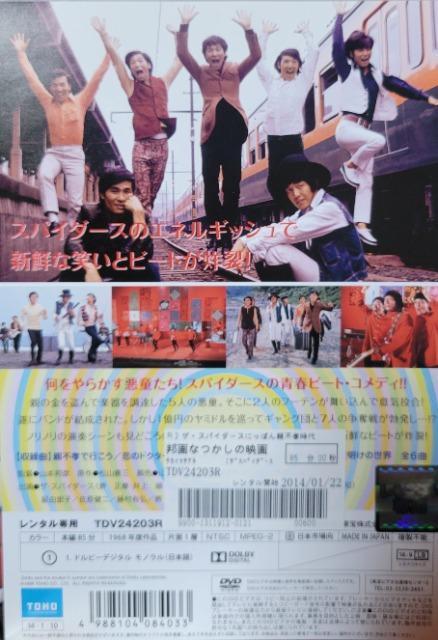 中古DVD ザ・スパイダース にっぽん親不孝時代 < CD/DVD/ビデオ 中古DVD ザ・スパイダース にっぽん親不孝時代 < CD/DVD/ビデオの