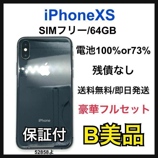 B 73% iPhone XS 64 GB SIM�t���[ �u���b�N �{��  �� �Ɠd/AV�� 