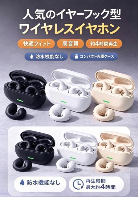 【新商品】?ズレない快適設計? 耳掛けワイヤレスイヤホン|約4時間再生|軽量&安定フィット|運動・通勤に最適 < 家電/AV 【新商品】?ズレない快適設計? 耳掛けワイヤレスイヤホン|約4時間再生|軽量&安定フィット|運動・通勤に最適 < 家電/AVの