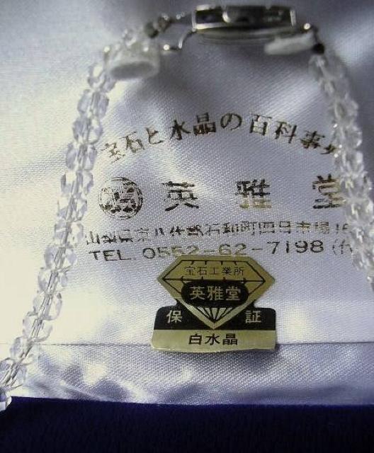 ■■多面カットの白水晶、専用箱&保証書付 < 女性アクセサリー/時計  ■■多面カットの白水晶、専用箱&保証書付 < 女性アクセサリー/時計の