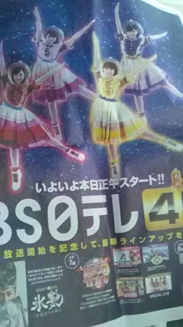 ももいろクローバーZ、ももクロ BS日テレ4Kカラー新聞1ページ広告 < タレントグッズ ももいろクローバーZ、ももクロ BS日テレ4Kカラー新聞1ページ広告 < タレントグッズの