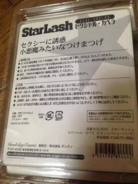 定価1600円◆スターラッシュ セクシャル カペラ つけまつ毛 < 香水/コスメ/ネイル  定価1600円◆スターラッシュ セクシャル カペラ つけまつ毛 < 香水/コスメ/ネイルの