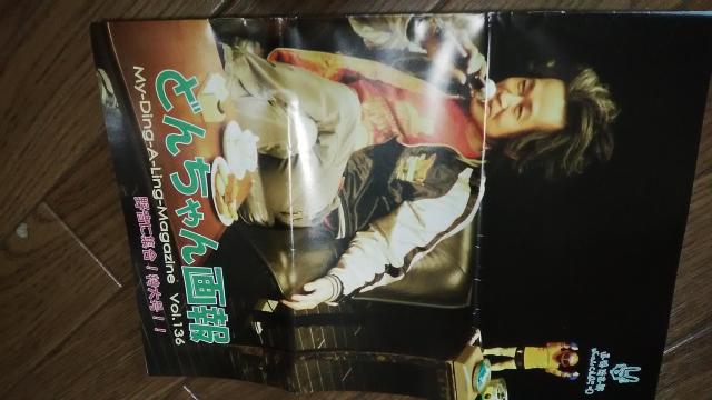 忌野清志郎 ふぁんくらぶっ どんちゃん画報Vol.136 < タレントグッズ  忌野清志郎 ふぁんくらぶっ どんちゃん画報Vol.136  < タレントグッズの