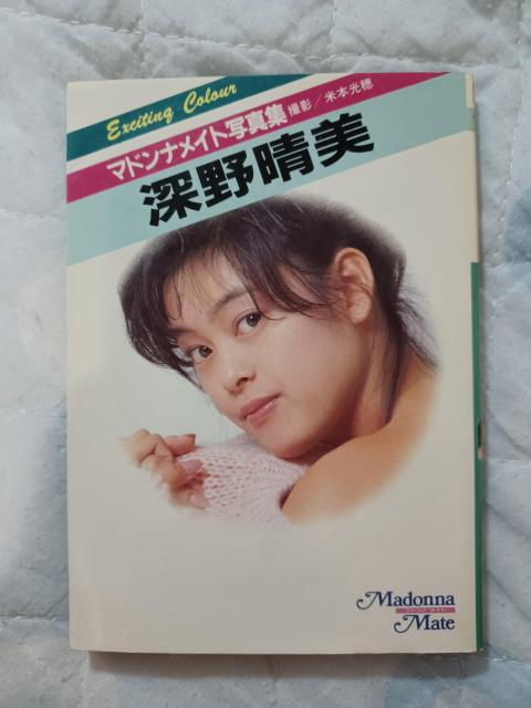 ☆深野晴美 マドンナ メイト写真集  オール カラー < タレントグッズ  ☆深野晴美 マドンナ メイト写真集  オール カラー  < タレントグッズの