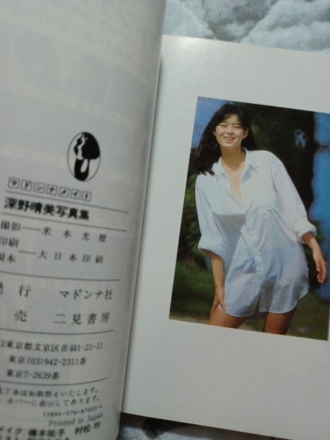 ☆深野晴美 マドンナ メイト写真集  オール カラー < タレントグッズ  ☆深野晴美 マドンナ メイト写真集  オール カラー < タレントグッズの