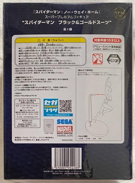 スパイダーマン:ノー・ウェイ・ホーム スーパープレミアムフィギュア スパイダーマン ブラック&ゴールドスーツ < ホビー  スパイダーマン:ノー・ウェイ・ホーム スーパープレミアムフィギュア スパイダーマン ブラック&ゴールドスーツ < ホビーの