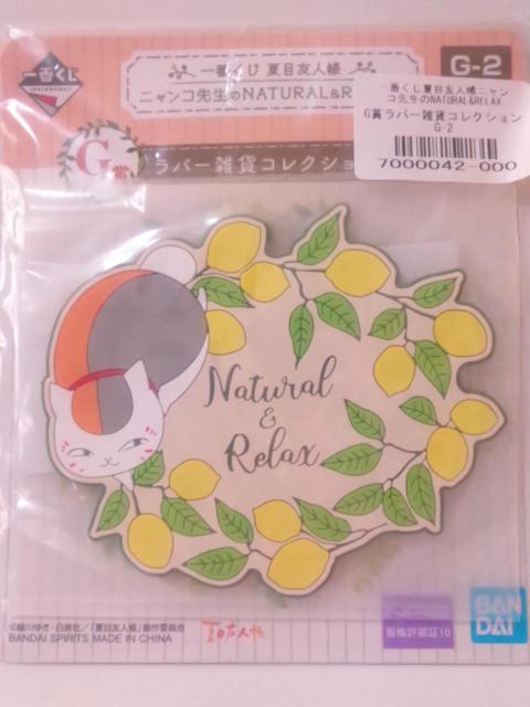 ���ĖڗF�l������Ԃ��� �j�����R�搶��NATURAL&RELAX G�܃��o�[�G�݃R���N�V���� �I�����C�����聡