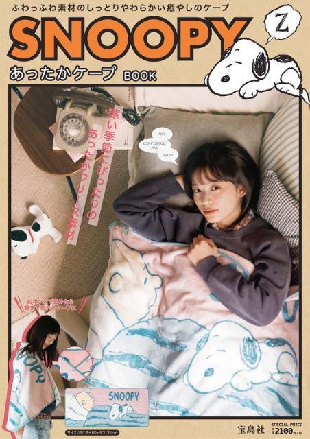 スヌーピー あったかケープBook  未使用 < アニメ/コミック/キャラクター  スヌーピー あったかケープBook  未使用  < アニメ/コミック/キャラクターの