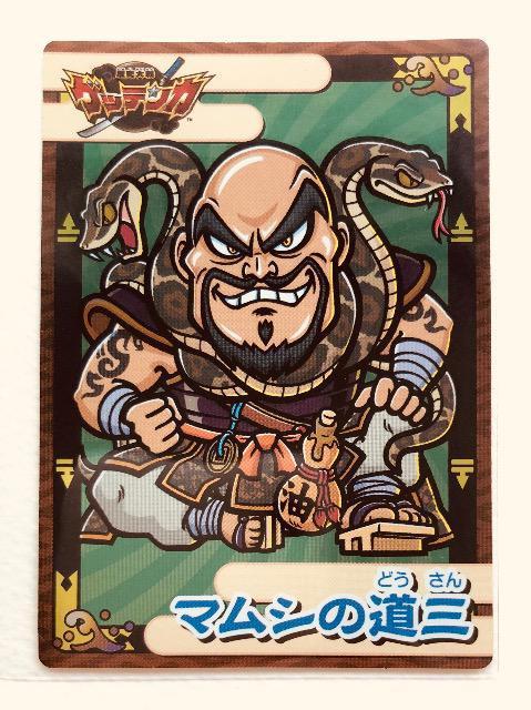 歴史大戦ゲッテンカ シール N8 マムシの道三 < ホビー 歴史大戦ゲッテンカ シール N8 マムシの道三 < ホビーの