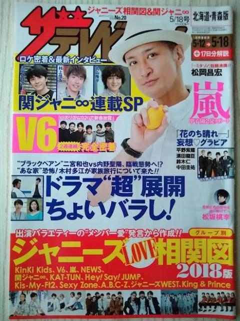 ザテレビジョン2018年5/18号嵐白石麻衣平野紫耀濱田龍臣鈴木仁中田圭祐中川大志中島健人菊池風磨松坂桃李北村匠海牧内莉亜磯村勇斗 < 本/雑誌  ザテレビジョン2018年5/18号嵐白石麻衣平野紫耀濱田龍臣鈴木仁中田圭祐中川大志中島健人菊池風磨松坂桃李北村匠海牧内莉亜磯村勇斗  < 本/雑誌の