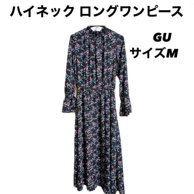 【美品】ハイネック ロングワンピース/ハイネック/GU/サイズM < 女性ファッション  【美品】ハイネック ロングワンピース/ハイネック/GU/サイズM  < 女性ファッションの