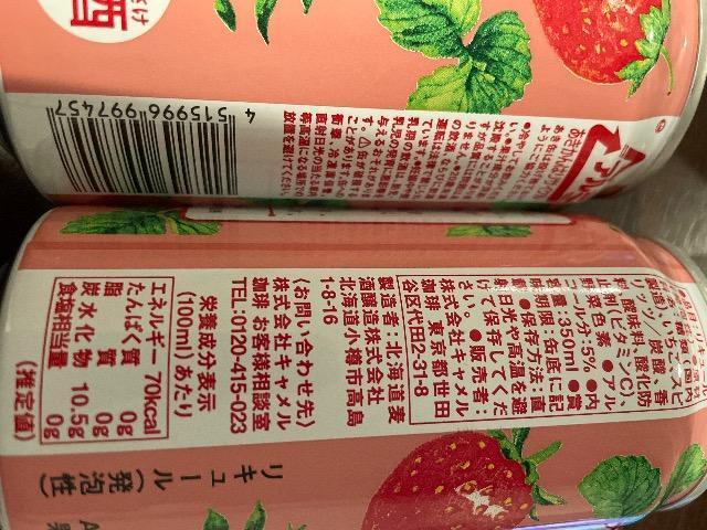 カルディ 北海道 いちごサワー お酒 サワー 350ml× 2缶 < グルメ/ドリンク カルディ 北海道 いちごサワー お酒 サワー 350ml× 2缶 < グルメ/ドリンクの