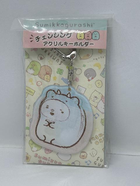 すみっコぐらし チェンジング アクリルキーホルダー しろくま < アニメ/コミック/キャラクター  すみっコぐらし チェンジング アクリルキーホルダー しろくま  < アニメ/コミック/キャラクターの