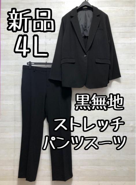 新品☆4L♪黒無地パンツスーツ♪ストレッチ♪ストレートパンツ☆Q426 < 女性ファッション 新品☆4L♪黒無地パンツスーツ♪ストレッチ♪ストレートパンツ☆Q426 < 女性ファッションの