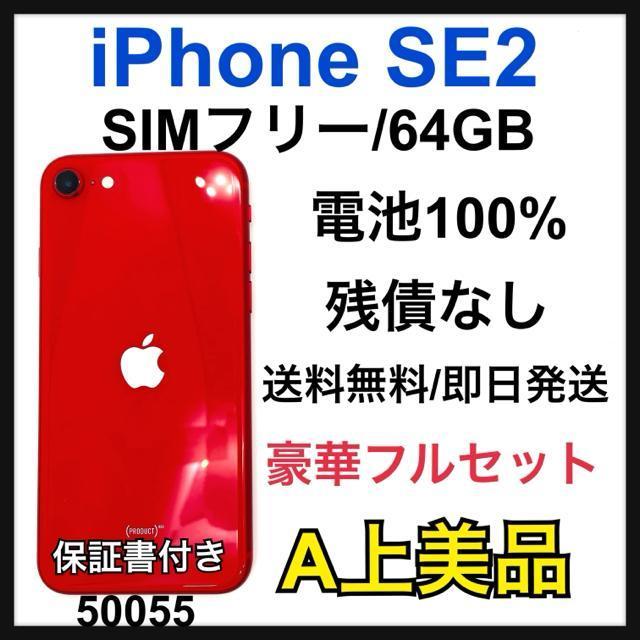 A 100% iPhone SE2 64 GB SIM フリー レッド 本体 < 家電/AV  A 100% iPhone SE2 64 GB SIM フリー レッド 本体  < 家電/AVの