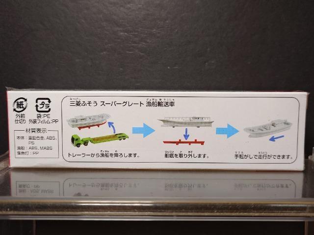 ★ロング赤箱トミカ150★三菱ふそうスーパーグレート漁船搬送車★未開封品★ < ホビー ★ロング赤箱トミカ150★三菱ふそうスーパーグレート漁船搬送車★未開封品★ < ホビーの