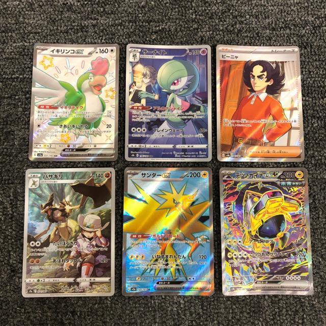 即決 ポケモンカード SR CHR SAR SSR 6枚セット < トレーディングカード 即決 ポケモンカード SR CHR SAR SSR 6枚セット < トレーディングカードの