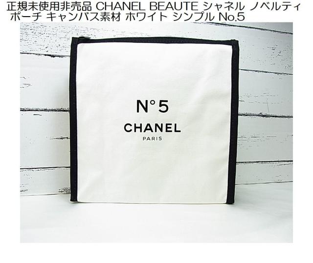 500円スタ★正規未使用非売品CHANEL BEAUTE シャネル ノベルティポーチキャンバス素材 ホワイト シンプル No.5 < ブランド 500円スタ★正規未使用非売品CHANEL BEAUTE シャネル ノベルティポーチキャンバス素材 ホワイト シンプル No.5 < ブランドの