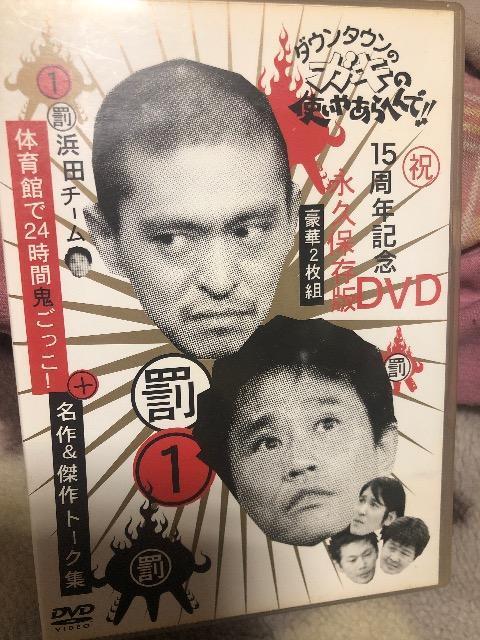 ガキの使い 体育館で24時間鬼ごっこ。 < CD/DVD/ビデオ ガキの使い 体育館で24時間鬼ごっこ。 < CD/DVD/ビデオの