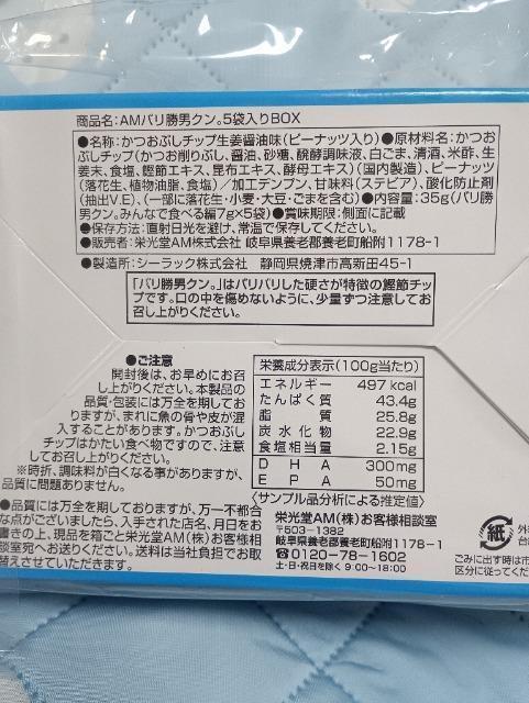 バリ勝男クンしょうが醤油味5袋入り < グルメ/ドリンク バリ勝男クンしょうが醤油味5袋入り < グルメ/ドリンクの