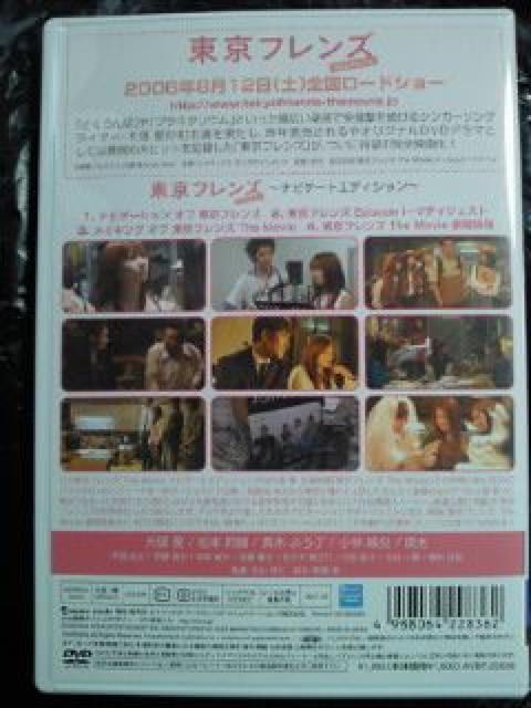 映画 東京フレンズ 大塚 松本 真木 小林 瑛太 ナビゲート エディション DVD < CD/DVD/ビデオ  映画 東京フレンズ 大塚 松本 真木 小林 瑛太 ナビゲート エディション DVD < CD/DVD/ビデオの