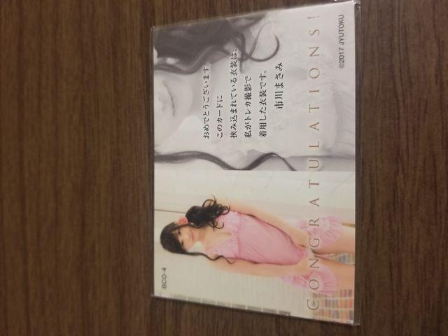 市川まさみ コスチュームカード < タレントグッズ  市川まさみ コスチュームカード < タレントグッズの