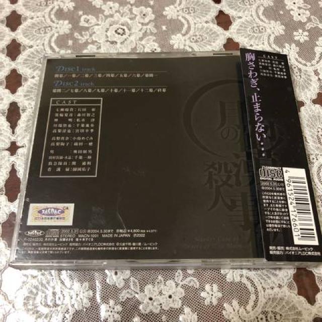 月の砂漠殺人事件 ドラマCD 久能千明 < CD/DVD/ビデオ  月の砂漠殺人事件 ドラマCD 久能千明 < CD/DVD/ビデオの