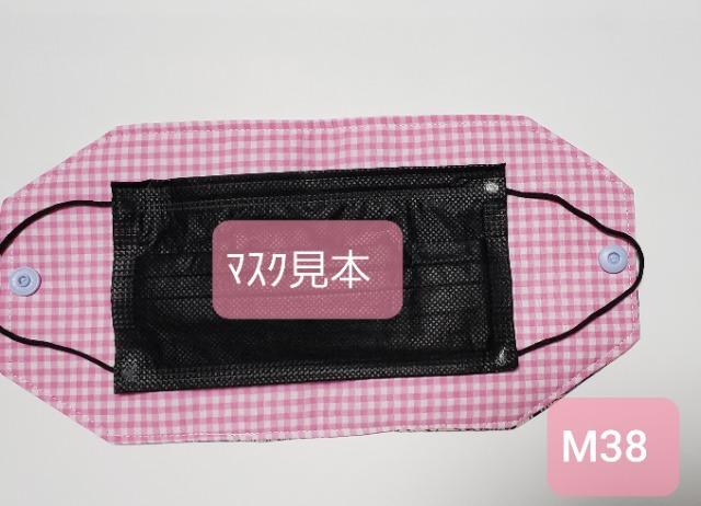 M38 マスクケース 【本日限定】◆ ペコちゃん (*^^*)ハンドメイド < 女性ファッション  M38 マスクケース 【本日限定】◆ ペコちゃん (*^^*)ハンドメイド < 女性ファッションの