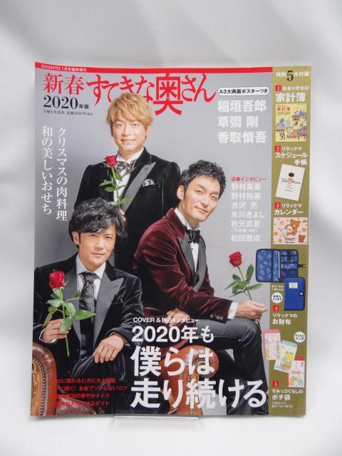 2111 新春すてきな奥さん 2020年版 < 本/雑誌 2111 新春すてきな奥さん 2020年版 < 本/雑誌の