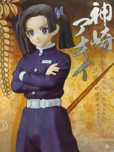 ■鬼滅の刃■フィギュア〜絆ノ装〜弐拾参ノ型★神崎アオイ■ < アニメ/コミック/キャラクター  ■鬼滅の刃■フィギュア〜絆ノ装〜弐拾参ノ型★神崎アオイ■ < アニメ/コミック/キャラクターの