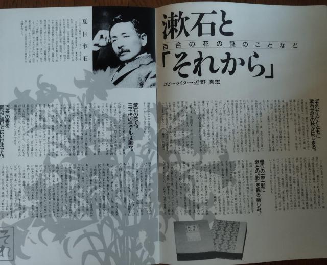 文豪 夏目漱石 それから 森田芳光監督 松田優作 藤谷美和子 映画パンフレット < ホビー  文豪 夏目漱石 それから 森田芳光監督 松田優作 藤谷美和子 映画パンフレット < ホビーの