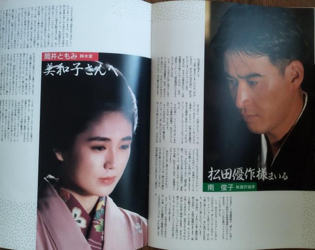 文豪 夏目漱石 それから 森田芳光監督 松田優作 藤谷美和子 映画パンフレット < ホビー  文豪 夏目漱石 それから 森田芳光監督 松田優作 藤谷美和子 映画パンフレット < ホビーの