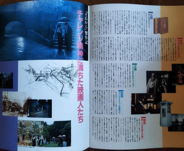 文豪 夏目漱石 それから 森田芳光監督 松田優作 藤谷美和子 映画パンフレット < ホビー  文豪 夏目漱石 それから 森田芳光監督 松田優作 藤谷美和子 映画パンフレット < ホビーの