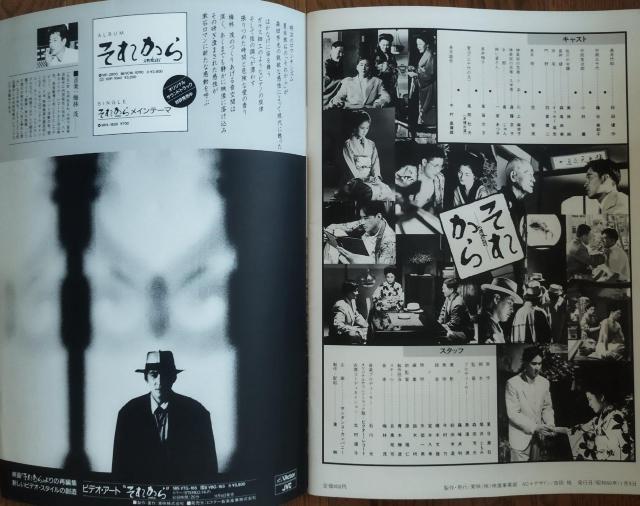 文豪 夏目漱石 それから 森田芳光監督 松田優作 藤谷美和子 映画パンフレット < ホビー  文豪 夏目漱石 それから 森田芳光監督 松田優作 藤谷美和子 映画パンフレット < ホビーの