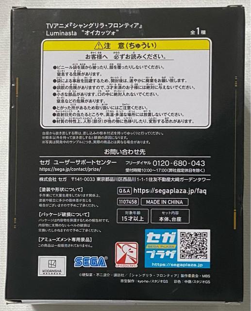 シャングリラ・フロンティア Luminasta オイカッツォ < アニメ/コミック/キャラクター シャングリラ・フロンティア Luminasta オイカッツォ < アニメ/コミック/キャラクターの