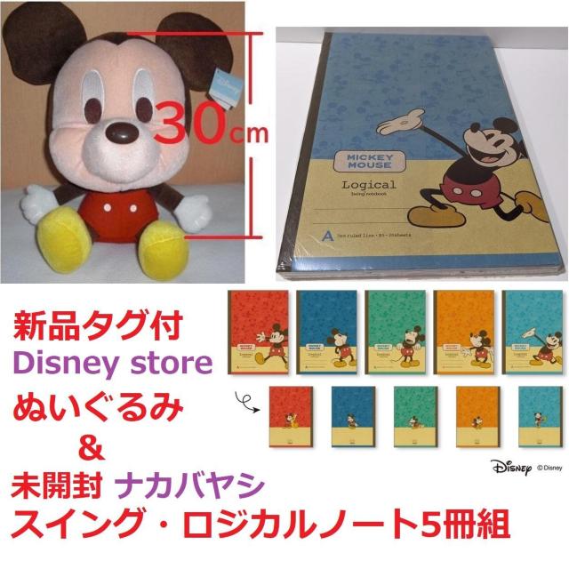 ディズニー ストア 未使用タグ付 ベビーミッキー ぬいぐるみ & スイング・ロジカルノート ミッキーマウス B5 5冊セット 文具 < インテリア/ライフ  ディズニー ストア 未使用タグ付 ベビーミッキー ぬいぐるみ & スイング・ロジカルノート ミッキーマウス B5 5冊セット 文具  < インテリア/ライフの