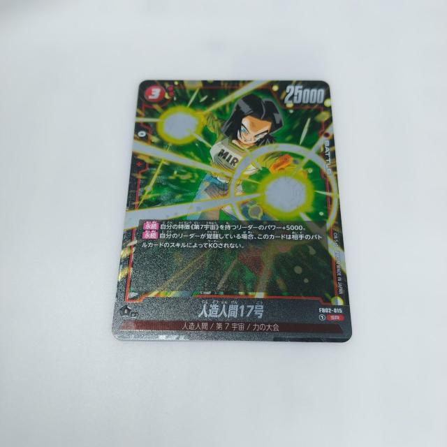 ドラゴンボールスーパー□フュージョンワールド□FB02-015SR人造人間17号 < トレーディングカード  ドラゴンボールスーパー□フュージョンワールド□FB02-015SR人造人間17号  < トレーディングカードの