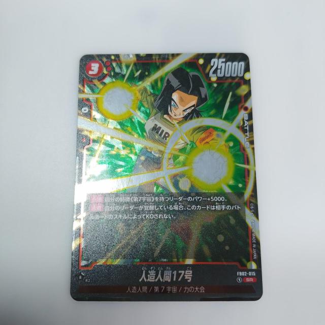 ドラゴンボールスーパー□フュージョンワールド□FB02-015SR人造人間17号 < トレーディングカード  ドラゴンボールスーパー□フュージョンワールド□FB02-015SR人造人間17号 < トレーディングカードの