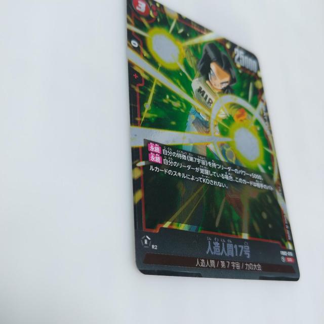 ドラゴンボールスーパー□フュージョンワールド□FB02-015SR人造人間17号 < トレーディングカード  ドラゴンボールスーパー□フュージョンワールド□FB02-015SR人造人間17号 < トレーディングカードの