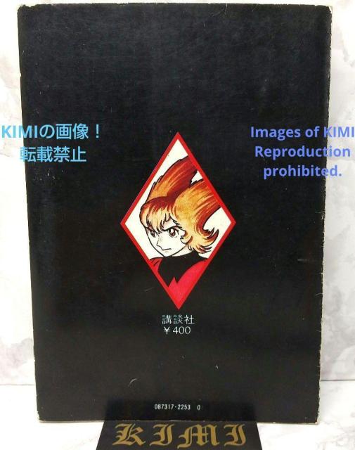 希少 初版 未来人カオス 1 手塚治虫漫画全集 1978 手塚 治虫 < アニメ/コミック/キャラクター  希少 初版 未来人カオス 1 手塚治虫漫画全集 1978 手塚 治虫 < アニメ/コミック/キャラクターの
