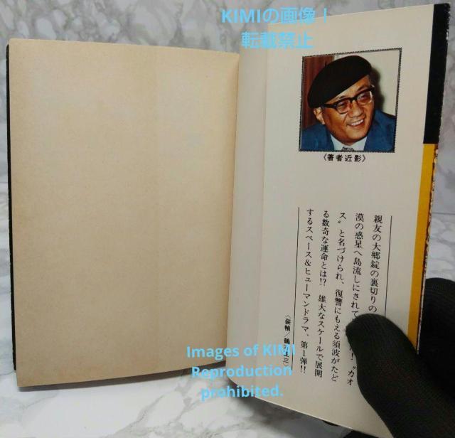 希少 初版 未来人カオス 1 手塚治虫漫画全集 1978 手塚 治虫 < アニメ/コミック/キャラクター  希少 初版 未来人カオス 1 手塚治虫漫画全集 1978 手塚 治虫 < アニメ/コミック/キャラクターの