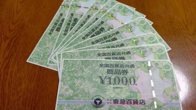 全国百貨店共通商品券 9枚セット 各種支払OK! < チケット/金券  全国百貨店共通商品券 9枚セット 各種支払OK!  < チケット/金券の