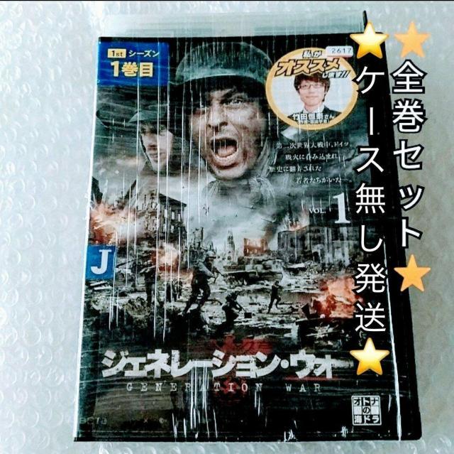 DVD「ジェネレーション・ウォー 全3巻」レンタル落ち ケース無し < CD/DVD/ビデオ  DVD「ジェネレーション・ウォー 全3巻」レンタル落ち ケース無し  < CD/DVD/ビデオの