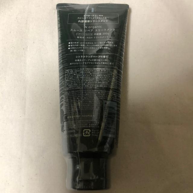 �V�i�@N organic �X���[�X���y�A�@�g���[�g�����g200ml