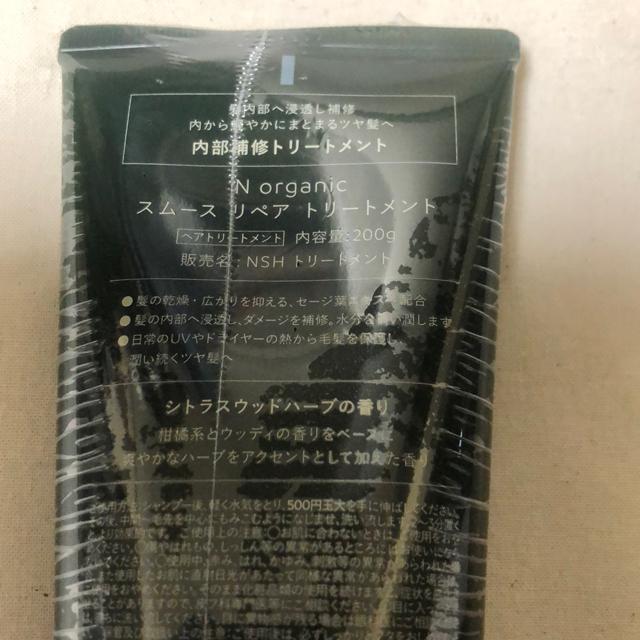 �V�i�@N organic �X���[�X���y�A�@�g���[�g�����g200ml