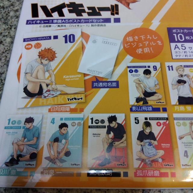 送料無料!ハイキュー!! 準備 A5ポストカードセット < アニメ/コミック/キャラクター  送料無料!ハイキュー!! 準備 A5ポストカードセット < アニメ/コミック/キャラクターの