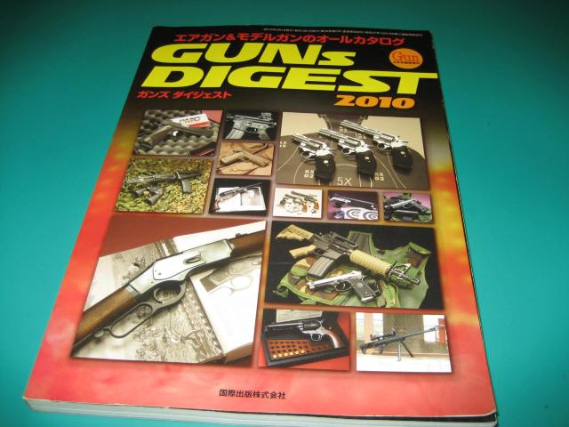 ガンダイジェスト2010 エアガン&モデルガンのオールカタログ < 本/雑誌 ガンダイジェスト2010 エアガン&モデルガンのオールカタログ < 本/雑誌の